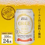  бесплатная доставка ORGE ZEROoruju Zero 330ml 24шт.@ жестяная банка безалкогольное пиво массовая закупка Германия производство вентилятор ho p Belgium производство штраф malt 