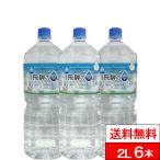 ショッピングミネラルウォーター 送料無料 1ケース 天然水 飛騨の雫 2000ml 6本 北アルプス 国産 みず お水 軟水 2リットル 2l ナチュラルミネラルウォーター まとめ買い ペットボトル