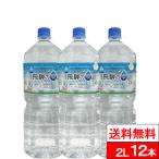 ¿å ¥ß¥Í¥é¥ë¥¦¥©¡¼¥¿¡¼ 2000ml 12ËÜ Á÷ÎÁ̵ÎÁ ËÌ¥¢¥ë¥×¥¹ ÈôÂͤμ¶ Å·Á³¿å 2L Æð¿å °ú±Û¤· ¿·À¸³è ¤ª²Ö¸« Æþ¼Ò¼° Æþ³Ø¼°