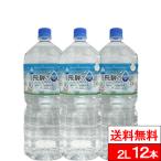 送料無料 北アルプス発 飛騨の雫 2000ml 6本×2箱（計12本）天然水 2l 軟水 国産 みず お水 2リットル ナチュラルミネラルウォーター