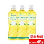 送料無料  伊藤園 リラックスジャス