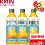 ショッピング紅茶 送料無料 1ケース キリン 午後の紅茶 フルーツ&アイスティー オレンジとグレープフルーツ 500ml 24本 紅茶 アイスティー フルーツティー ビタミンC
