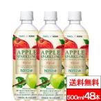 送料無料 キリン×ファンケル カロリミット アップルスパークリング 500ml 48本 機能性表示食品 炭酸飲料 サイダー りんご リンゴ FANCL kirin 炭酸ジュース