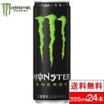 送料無料 1ケース モン