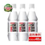 炭酸水 48本 送料無料 コーラ カナダドライ ザタンサン ストロング 430ml オンライン限定 コカコーラ 内祝い お中元 暑中見舞い