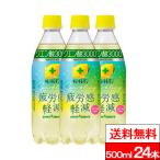 ショッピングクエン酸 期間限定特価  送料無料  1ケース  キレートレモン スパークリングクエン酸3000 500ml 24本 機能性表示食品 レモン 炭酸 疲労感軽減 疲労回復 クエン酸