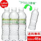 送料無料 ラベルレス ミネラルウォーター ピュアの森 天然水 500ml 24本 2箱 (計48本)  軟水 国産 まとめ買い ケース エコ eco