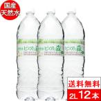 国産 ミネラルウォーター ピュアの森 2000ml 6本×2箱 計12本 天然水 軟水 水 みず 2リットル 2l 2L ペットボトル お水 ケース 送料無料