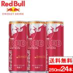 送料無料 1ケース レッドブル エナジードリンク レッドエディション 250ml 24本 赤 缶 カフェイン エナジードリンク REDBULL