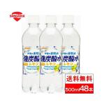 ショッピング炭酸水 500ml 48本 送料無料 365日出荷 炭酸水 伊賀の天然水 炭酸水 レモン 500ml 48本　サンガリア