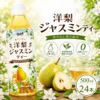  бесплатная доставка 1 кейс Surf viva reji груша обыкновенная жасмин 500ml 24шт.@ нет сахар нет сахар чай чай жасминовый чай сахар качество Zero калории Zero 