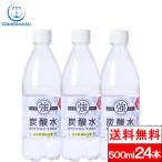 炭酸水 500ml 24本 送料無料-商品画像