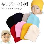 Yahoo! Yahoo!ショッピング(ヤフー ショッピング)キッズニット帽子 キッズ ニット帽 かわいい 子ども 帽子 カラフル 8color  プレゼント ベビー キャップ