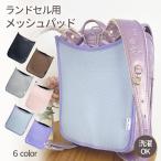 ランドセル用 背中メッシュパッド キッズランドセルパッド サラサラ 快適 洗える 通気性 蒸れない メッシュ 通学 汗 夏 対策 簡単 シンプル