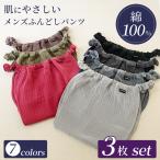 ふんどしパンツメンズ3枚セット下着ふんどしガーゼ褌コットン綿締め付けなしウ...