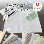 ランチョンマット Mサイズ 小学生 