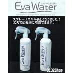 エヴァウォーター400mlスプレー2個セット