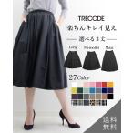 神戸・山の手スカート 選べる３丈 
