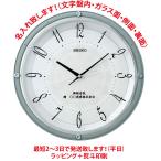 ショッピング掛け時計 名入れ掛け時計　掛け時計：セイコー：KX257L：電波掛け時計（名入れ出来ます。）名入れ代込み価格　33cm　文字盤面名入れ(可）SEIKO　薄青