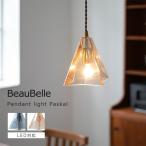 ペンダントライト 1灯 パスカル リビング 天井照明 寝室 ダイニング リビング キッチン 台所 トイレ 廊下 階段 北欧 ガラス アンティーク