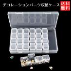 ネイルアート デコレーション ネイルパーツ収納 収納ボックス ラインストーン収納 ネイル 収納 ケース