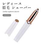Yahoo! Yahoo!ショッピング(ヤフー ショッピング)眉毛シェーバー カッター フェイス レディース 脱毛器 眉毛 顔 産毛 ムダ毛 処理 女性 電気 【ホワイト】