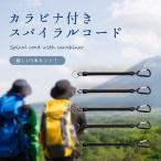 Yahoo! Yahoo!ショッピング(ヤフー ショッピング)スパイラルコード 釣り カラビナ ストラップ アウトドア カラビナ 付き 落下 防止 紛失 防止 キャンプ 便利 5本セット