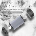 Yahoo! Yahoo!ショッピング(ヤフー ショッピング)6in1 カードリーダー メモリーカード リーダー マルチ SD USB OTG SDカード SD/Micro 多機能