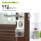  ключ дыра покрытие вход баловство предотвращение ключ покрытие дверь ключ установленный позже салон детский блокировка .. включено . предотвращение дверь безопасность 