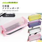 Yahoo! Yahoo!ショッピング(ヤフー ショッピング)送料無料 メッシュポーチ かわいい マルチポーチ 小物入れ 大容量 メイク 化粧ポーチ ペンケース 収納 アクセサリー 薬 トラベルポー