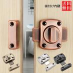 ドア 内鍵 ドアロック 後付け かぎ 回転式 施錠 鍵 内カギ 補助錠 錠前
