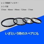 レンズ 保護 フィルター プロテクター 保護フィルター UV カメラ 一眼レフ キズ 防塵 防汚 汚れ 防止 37mm〜77mm