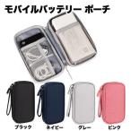 ガジェット ポーチ 収納 ミニ ケース 小物入れ ふた付き ケーブル タップ ボックス モバイル バッテリー コンパクト 防水 トラベ...