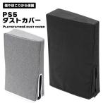 PS5 ダストカバー Playstation 5 傷防止 ほこり防止 汚れ防止 接続簡単 防塵カバー 取り付け簡単 取り外し可能 ほこり ダスト保 ...