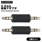 ¡Ú2¸Ä¥»¥Ã¥È¡Û3.5mm¥ª¥¹ to 3.5mm¥ª¥¹ ÊÑ´¹¥¢¥À¥×¥¿ ¥¹¥Æ¥ì¥ª¥ß¥Ë¥×¥é¥° Ãæ·Ñ¥³¥Í¥¯¥¿ ¹âÉʼÁ AUX Bluetooth¥ì¥·¡¼¥Ð¡¼ ¥¹¥Ô¡¼¥«...