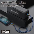 aux ケーブル 3.5mm オーディオケーブル ステレオミニプラグ ヘッドホンケーブル スピーカー 車 Android PC スピーカー AUXミニ ...