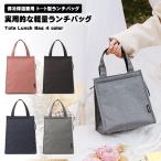 ショッピング保冷バッグ ランチバッグ お弁当袋 保冷バッグ 保温バッグ 弁当袋 ファスナー付きランチバッグ Sサイズ ファスナー 防水 コンパクト 断熱 軽...