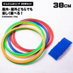 ���񂯂�σ����O 20�{�Z�b�g 38cm �J���t�� �q���p ���[�ܕt �����V�� �O�V�� ���� ���O �O �t���b�g �t�[�v �T�b�J�[ �X�s�[�h...