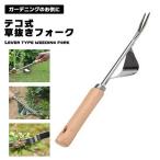 . вытащенный вилка . вытащенный . стружка сад helper teko тип .. брать . из дерева руль нержавеющая сталь садоводство двор садоводство для огород ....