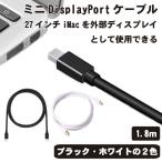 MiniDisplayPort кабель 1.8m MiniDP to MiniDP черный 
