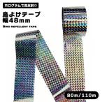  птица .. лента широкий защита от птиц лента защита от птиц тент грамм лента двусторонний высота отражающий высокая яркость - tokitsu есть a Hill гусь рисовое поле поле двор наружный птица меры 