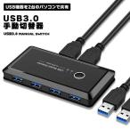 【2PCで4USBデバイスを共有可能】USB3.0 切替器 PC2台用 プリンタ マウス キーボード ハブ 外付けハードディスク 切替 手動切替 ...