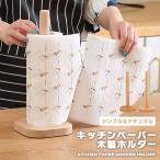 ショッピングキッチンペーパー キッチンペーパースタンド キッチンペーパーホルダー ロールペーパー キッチン収納 スチール 収納 キッチン雑貨 コンパクト 高級...