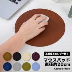  коврик для мыши диаметр 20cm простой под кожу круглый стол модный бизнес работа интерьер легкий в использовании современный дизайн долговечность P...