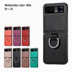 Motorola razr 40s кейс складной type покрытие PU кожа кольцо Motorola Laser защита 