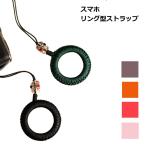 スマホ リングストラップ 落下防止 スマートフォン ホールド アクセサリー おしゃれ 携帯 ガラケー