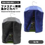 鳥かごカバー 無地 ファスナー 着脱簡単 通気性 日除け 防寒 防音 ほこり防止 保温 軽量 丈夫 シンプル おしゃれ サイズ調整 イ ...