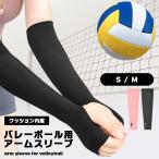  волейбол гетры для рук arm рукав спорт мама san bare- запястье протектор подушка опора 