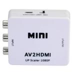 hop 小型 コンポジッド AV2HDMI 変換 コンバーター (AV / RCA3 / CVBS) からHDMIへの変換アダプター HD Video Converter USBケー...