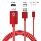 送料無料 HDTVケーブル テレビ iphone接続ケーブル iphone HDMI ケーブル ハイスピード映像/音声/制御信号を伝送 アップル lightning